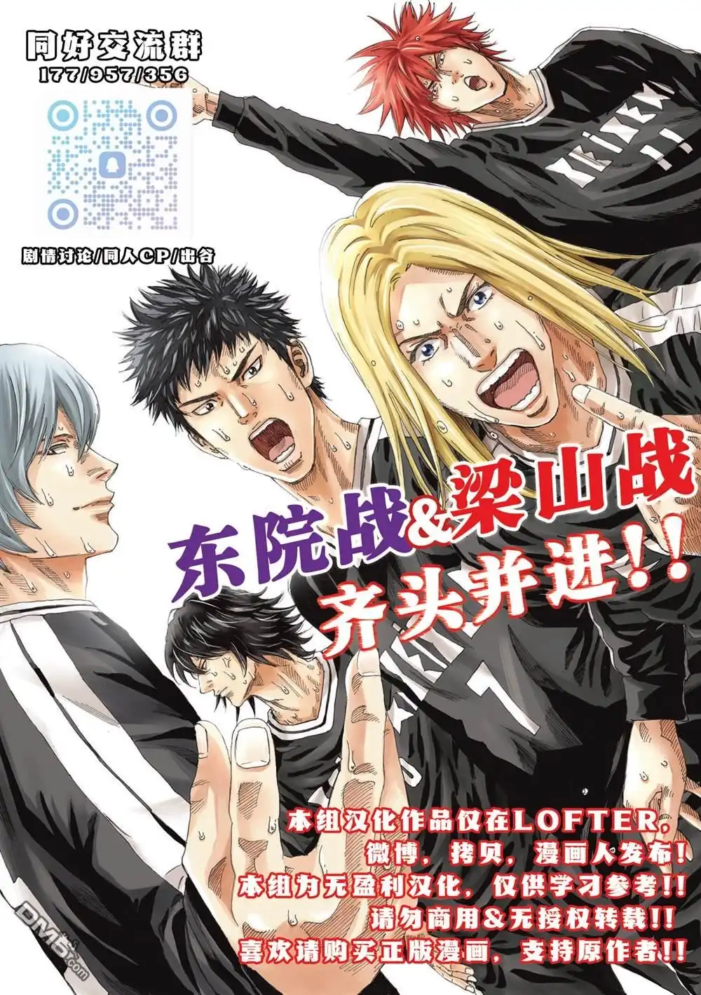 《DAYS》第88话 第19页