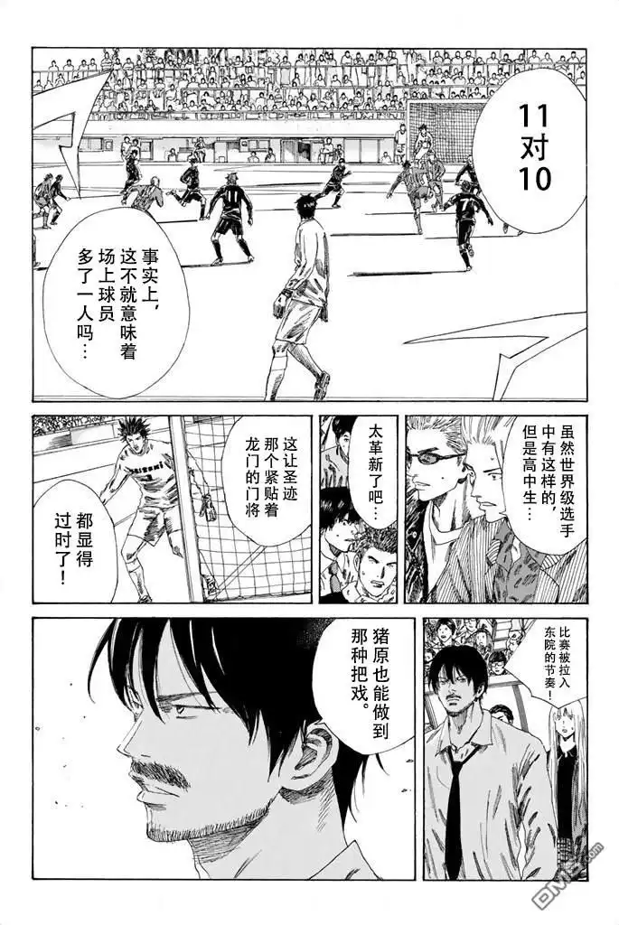 《DAYS》第88话 第10页