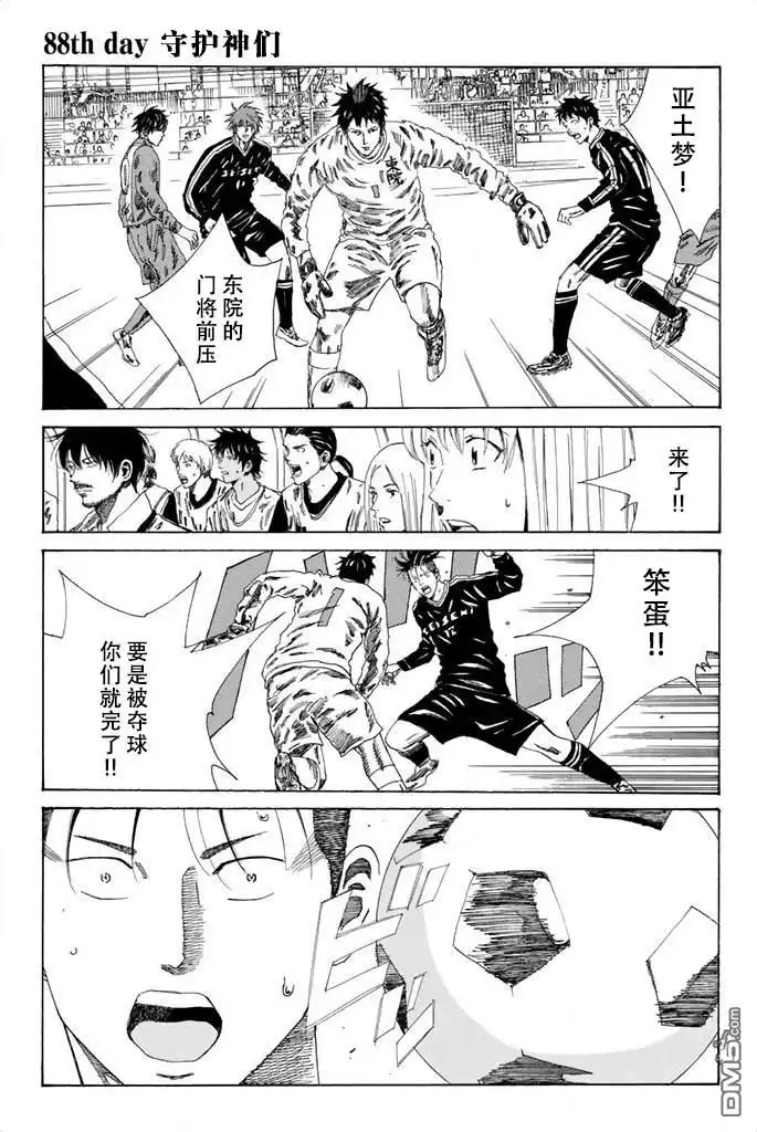《DAYS》第88话 第1页