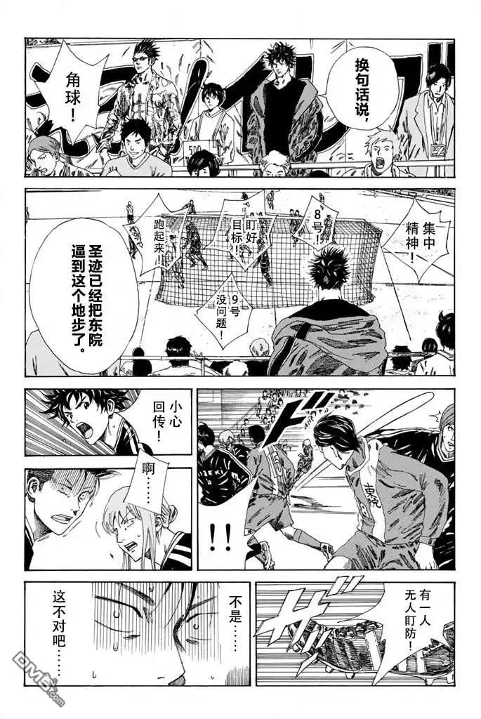 《DAYS》第88话 第4页