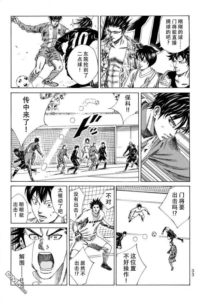 《DAYS》第88话 第13页