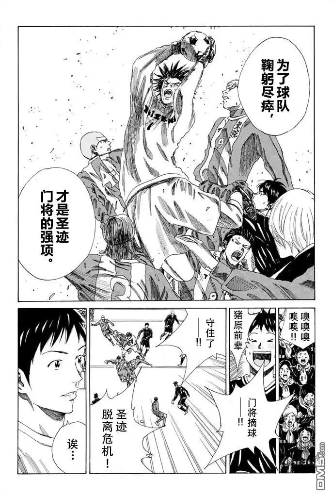 《DAYS》第88话 第17页