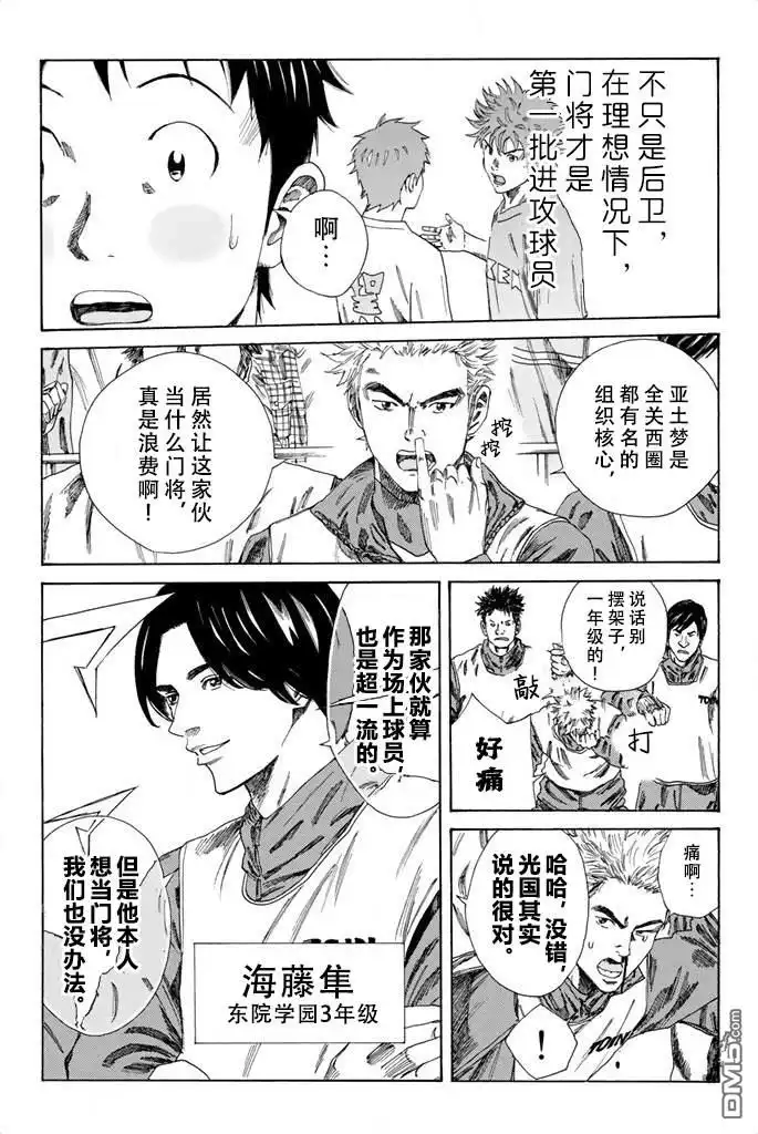 《DAYS》第88话 第7页