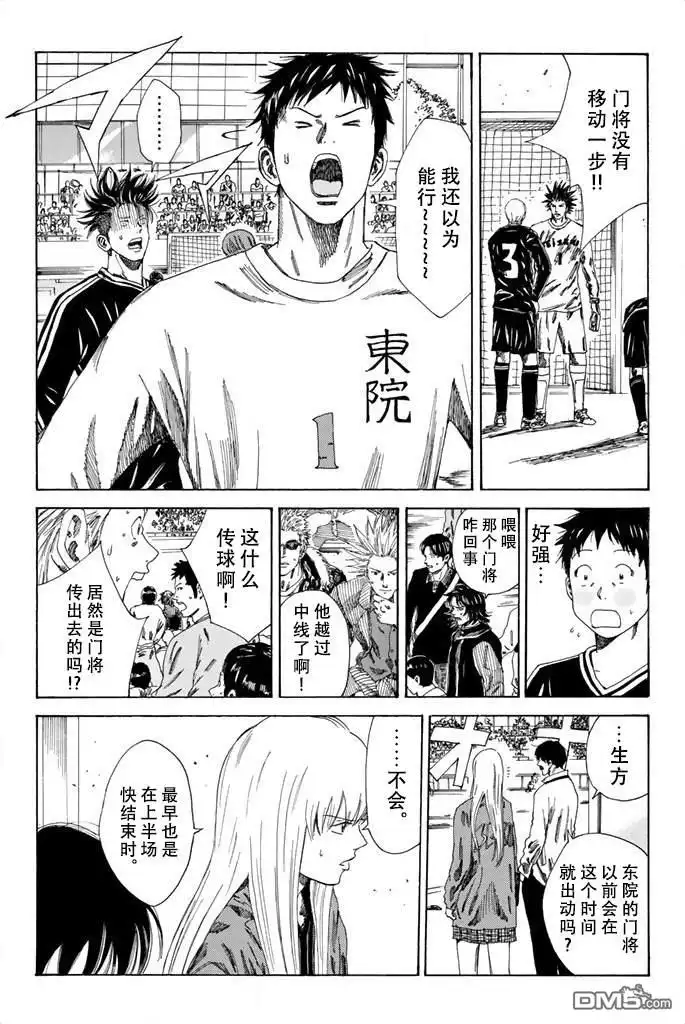 《DAYS》第88话 第3页