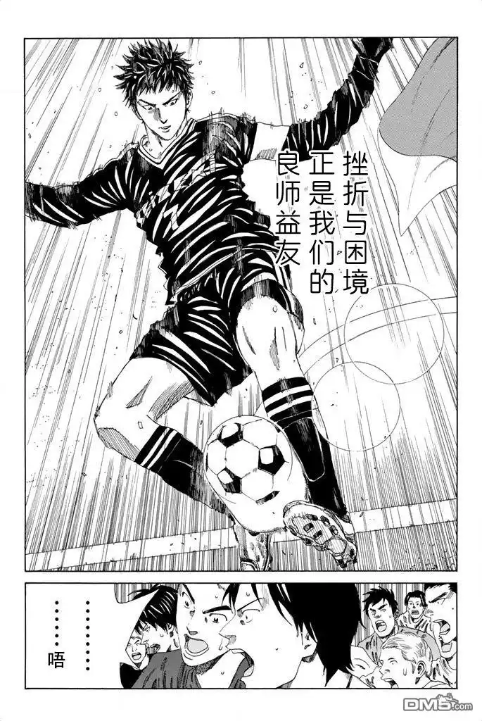 《DAYS》第89话 第21页