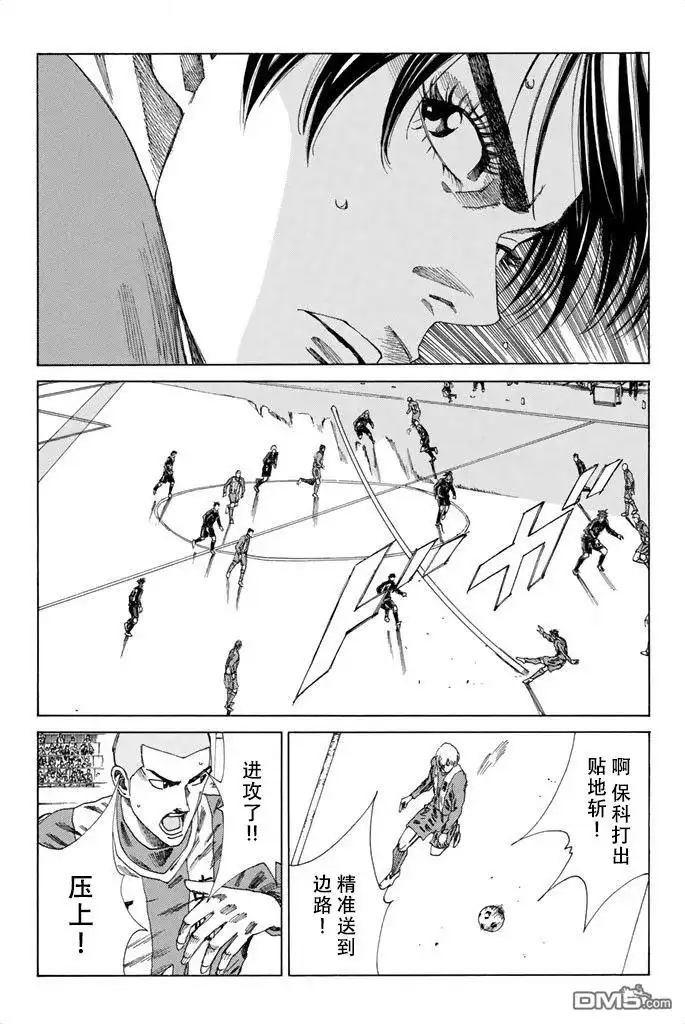 《DAYS》第89话 第6页