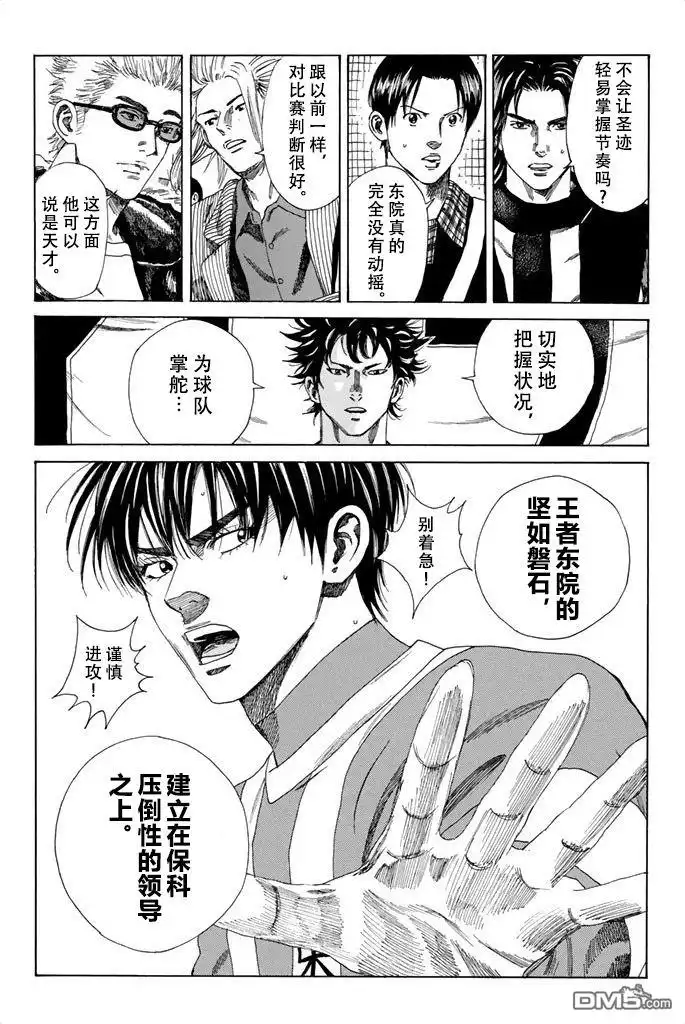 《DAYS》第89话 第7页