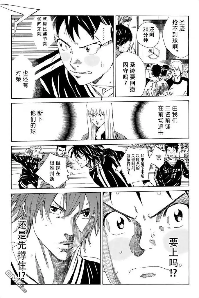 《DAYS》第89话 第8页