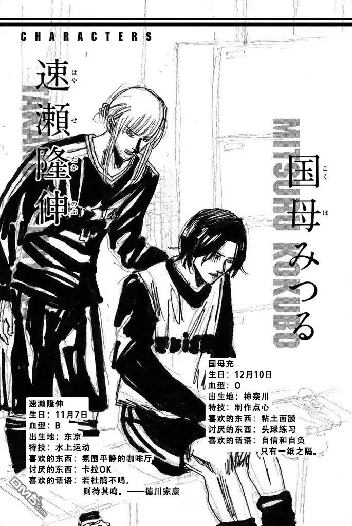 《DAYS》第89话 第24页