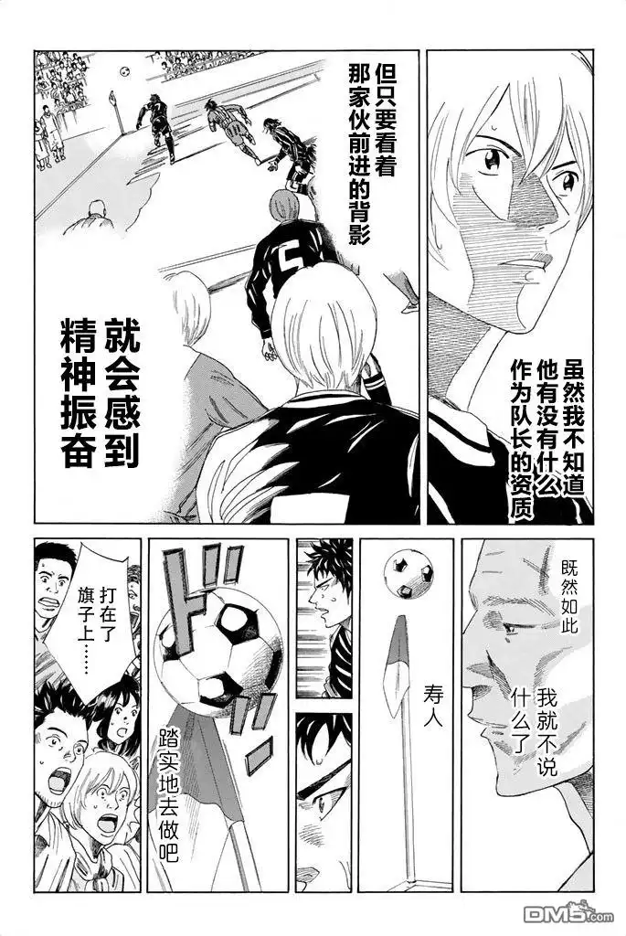 《DAYS》第89话 第20页