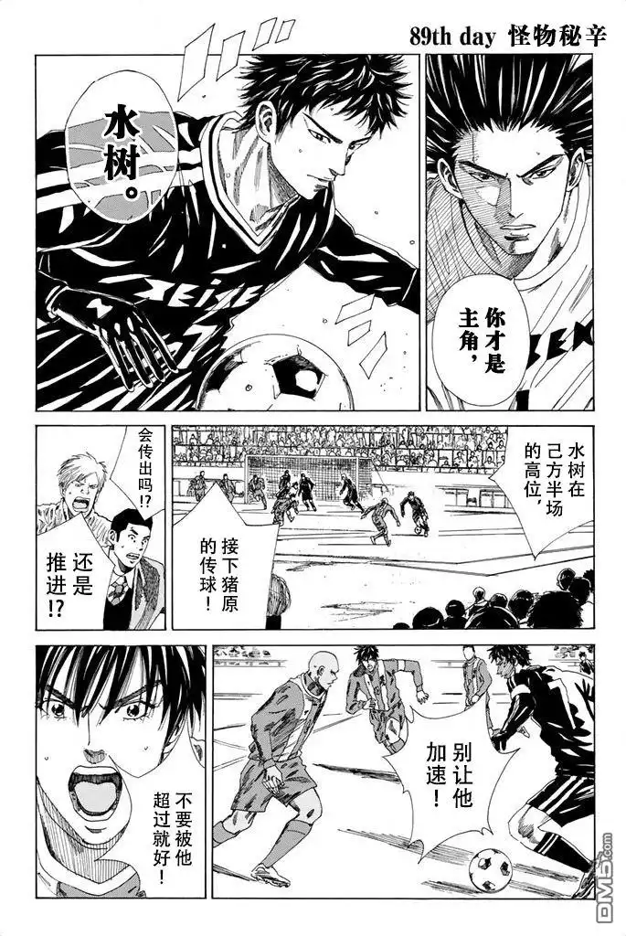 《DAYS》第89话 第2页