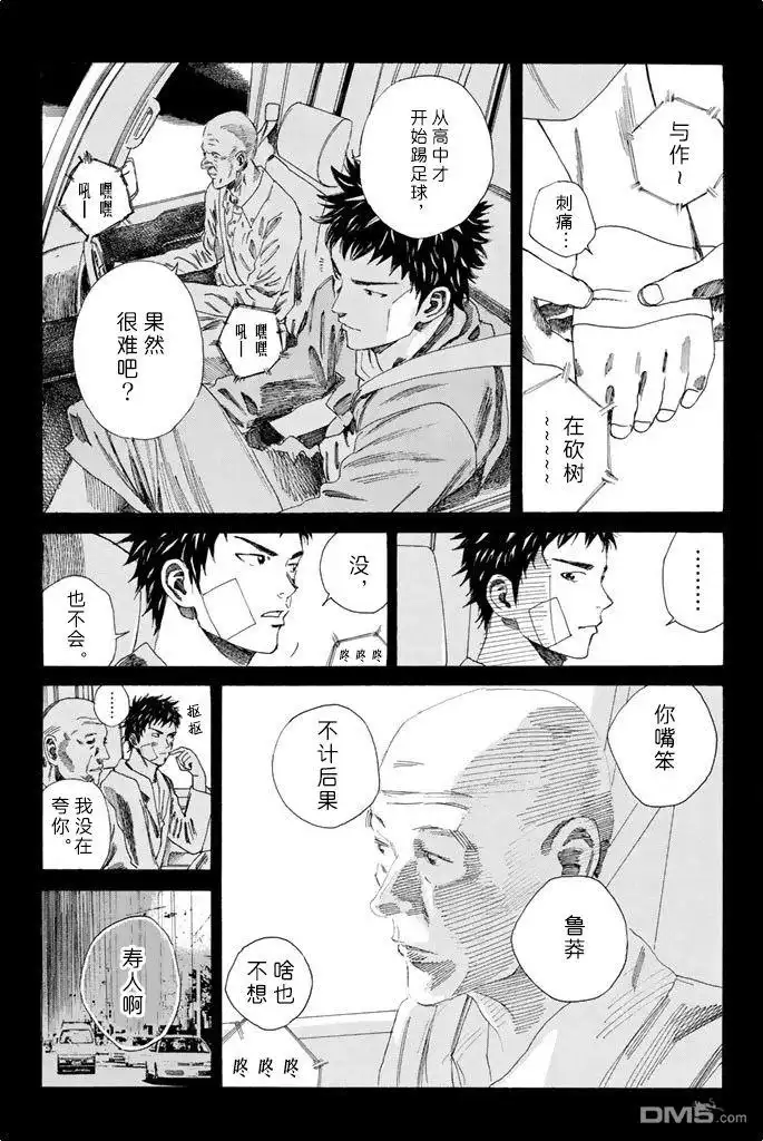 《DAYS》第89话 第14页