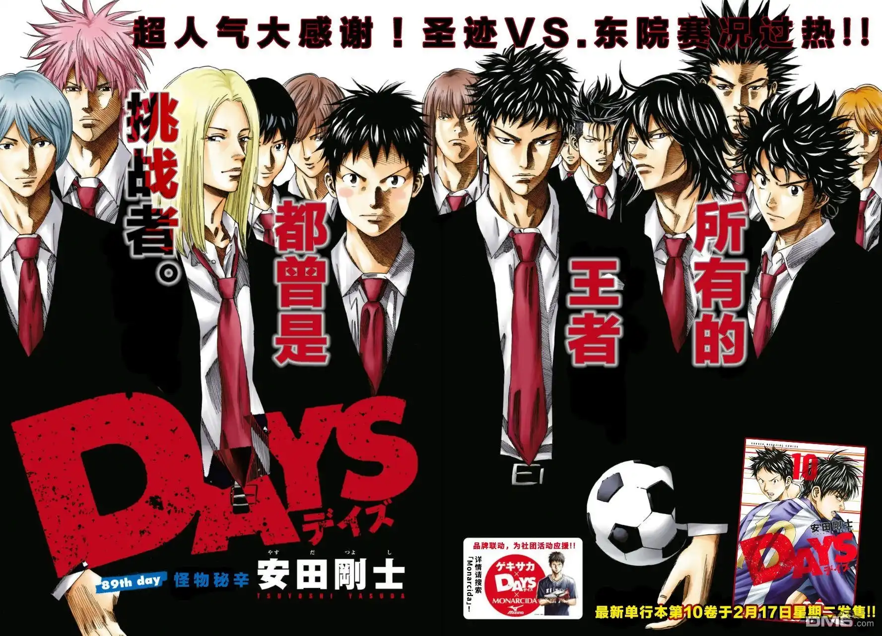 《DAYS》第89话 第1页