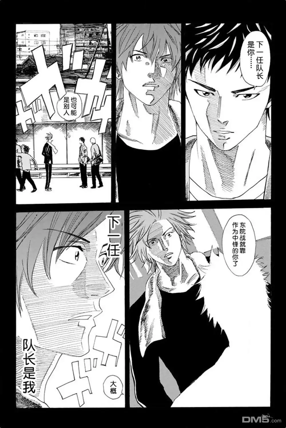 《DAYS》第90话 第13页