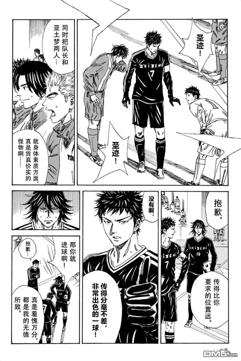 《DAYS》第90话 第8页