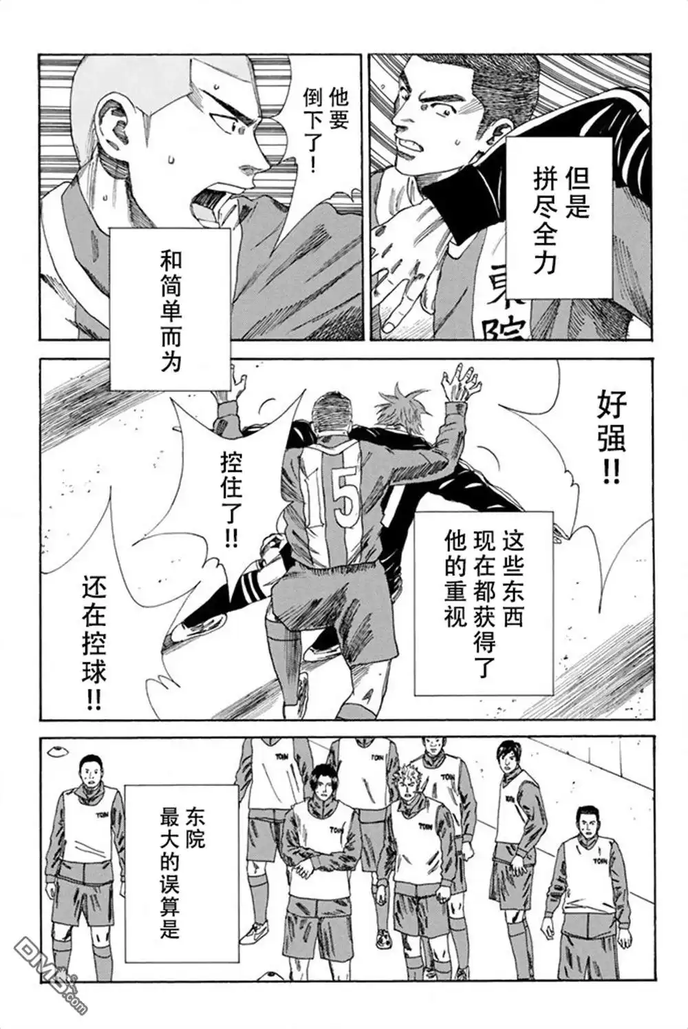 《DAYS》第90话 第15页