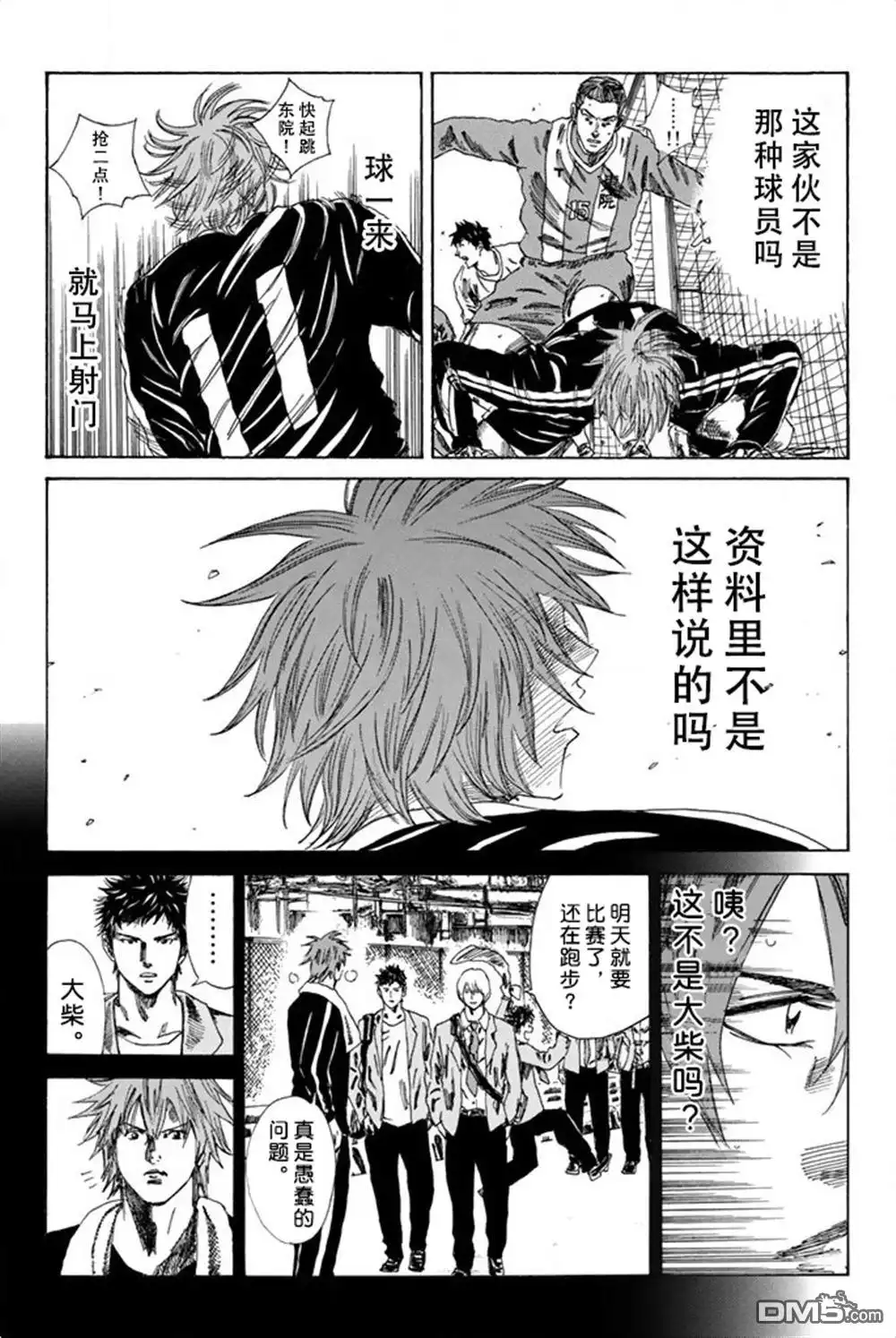 《DAYS》第90话 第12页