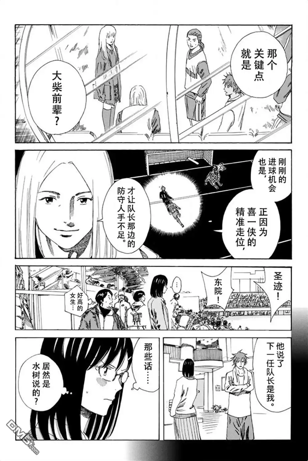 《DAYS》第90话 第10页