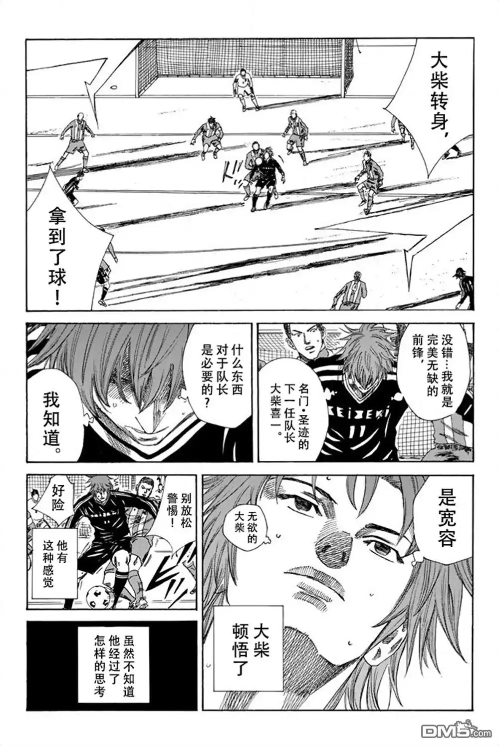 《DAYS》第90话 第14页