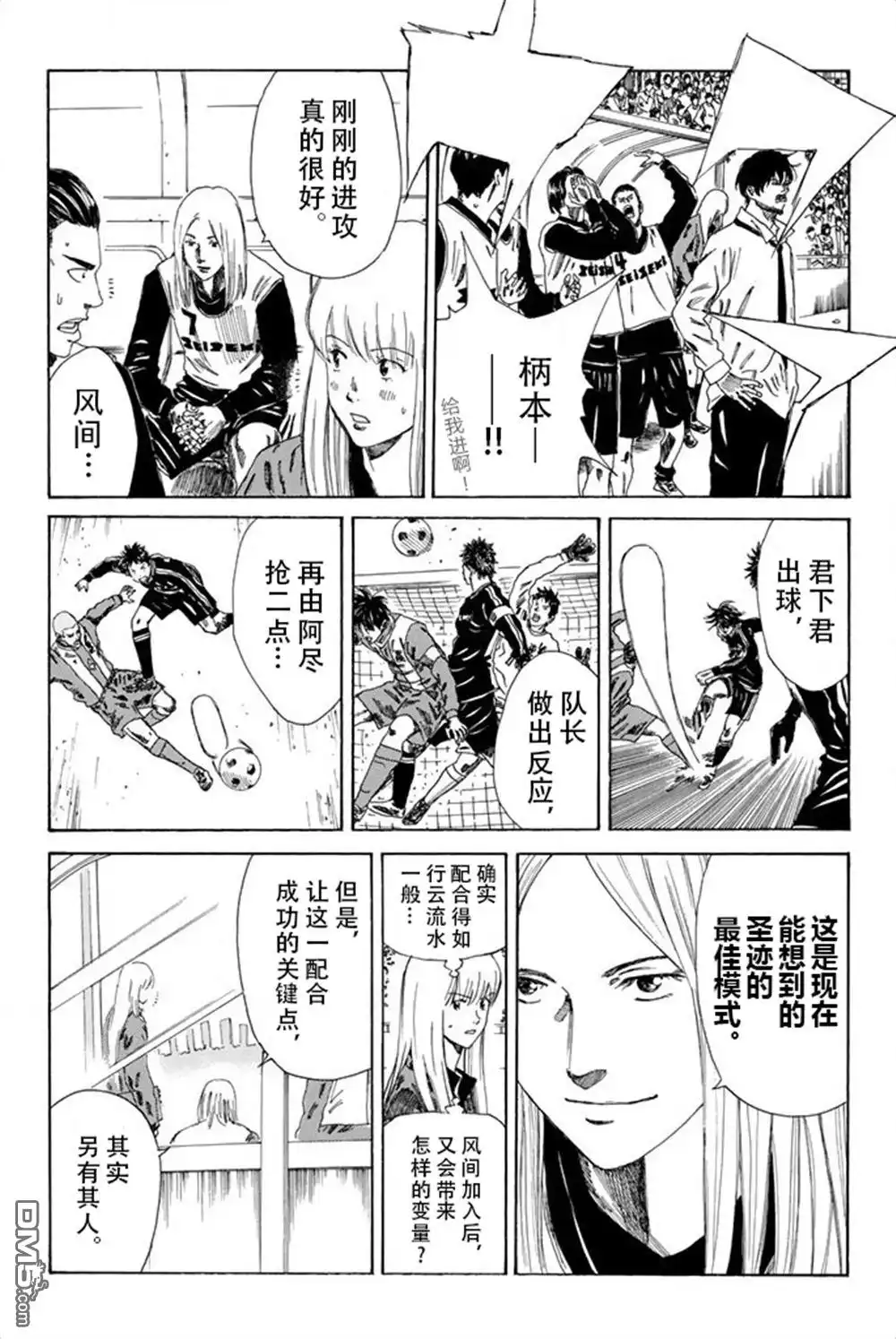 《DAYS》第90话 第7页