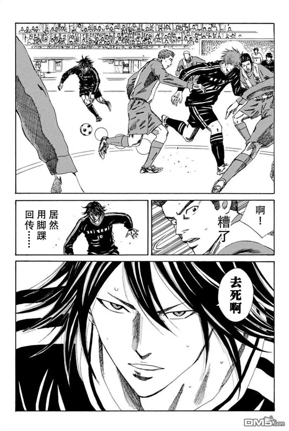 《DAYS》第90话 第17页