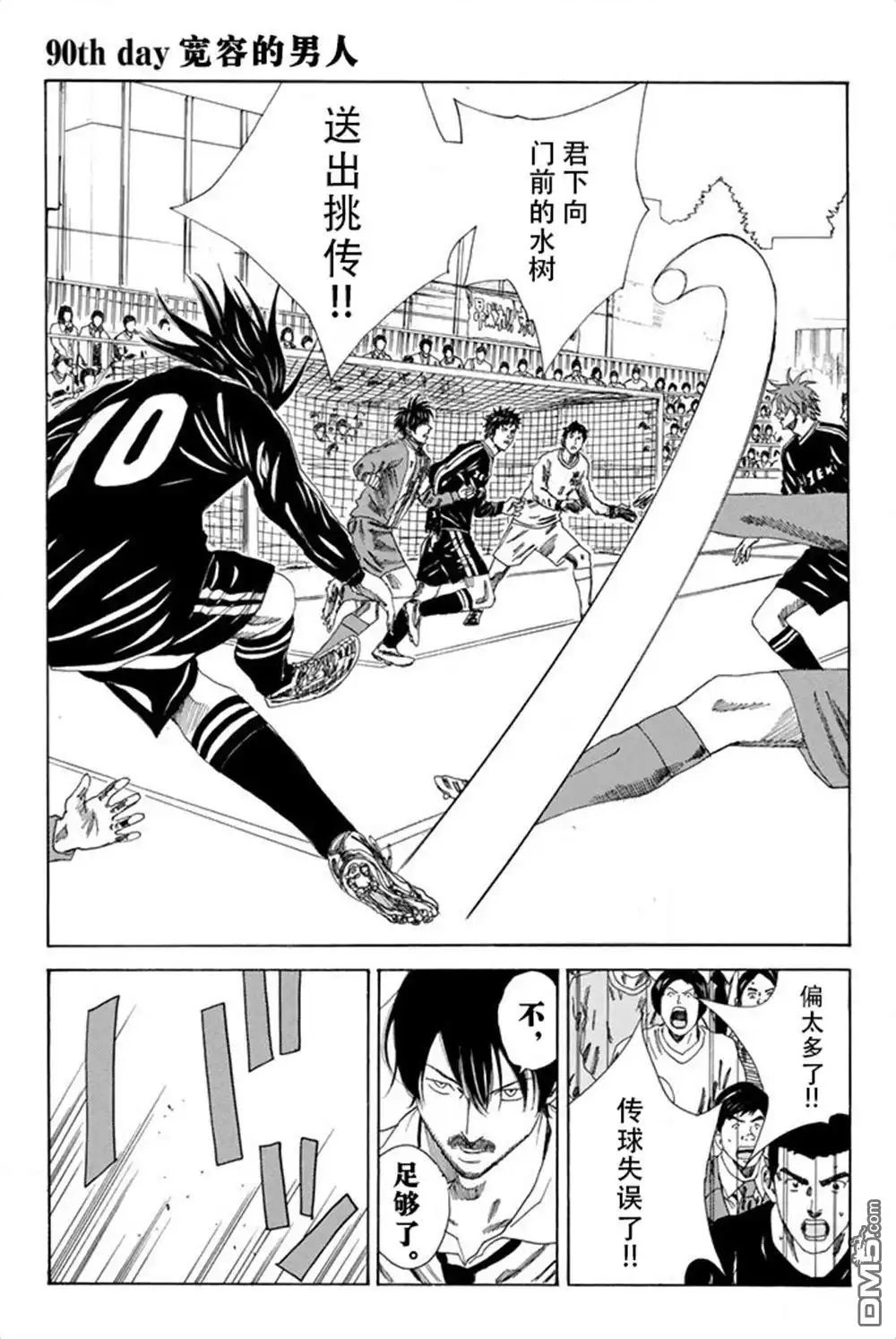 《DAYS》第90话 第1页