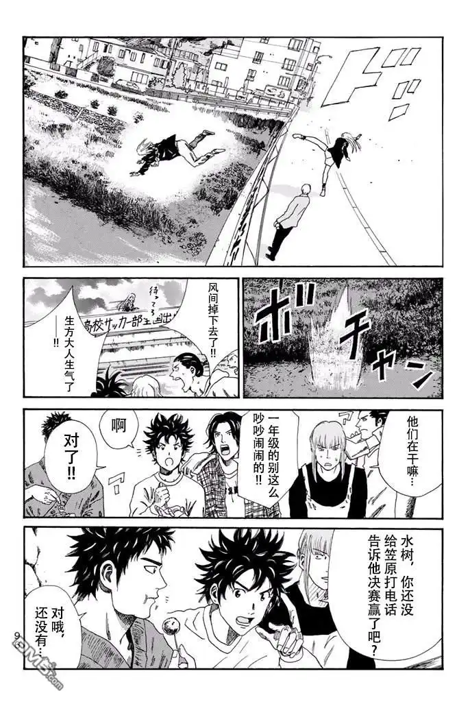 《DAYS》第111话 第14页