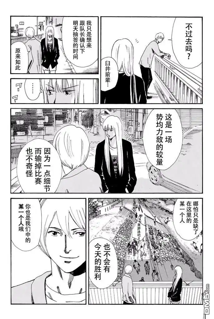 《DAYS》第111话 第12页
