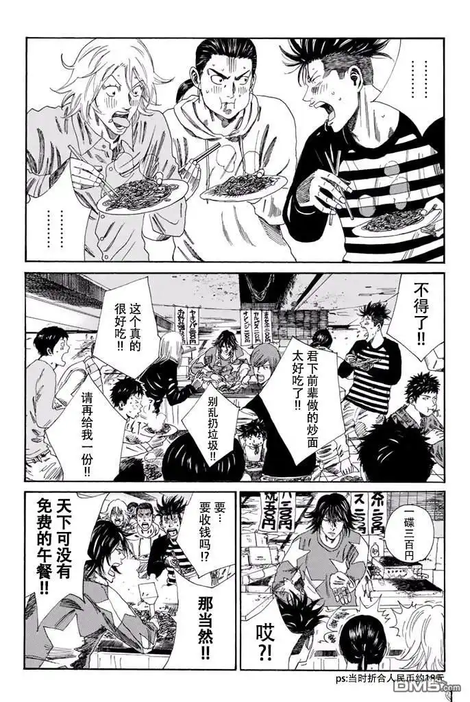 《DAYS》第111话 第3页