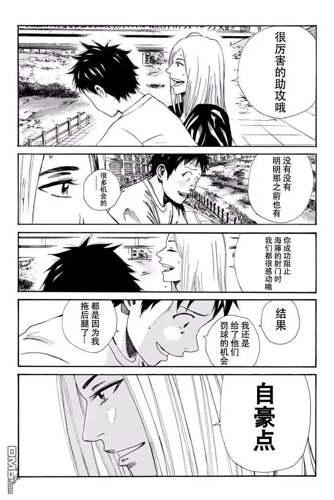《DAYS》第111话 第19页