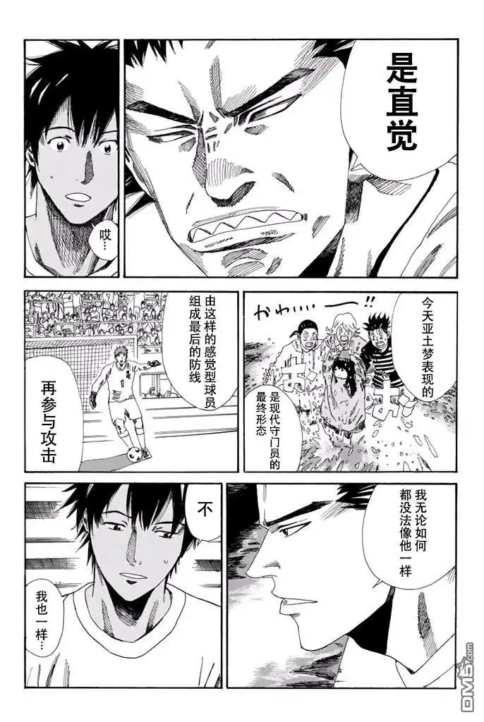 《DAYS》第111话 第10页