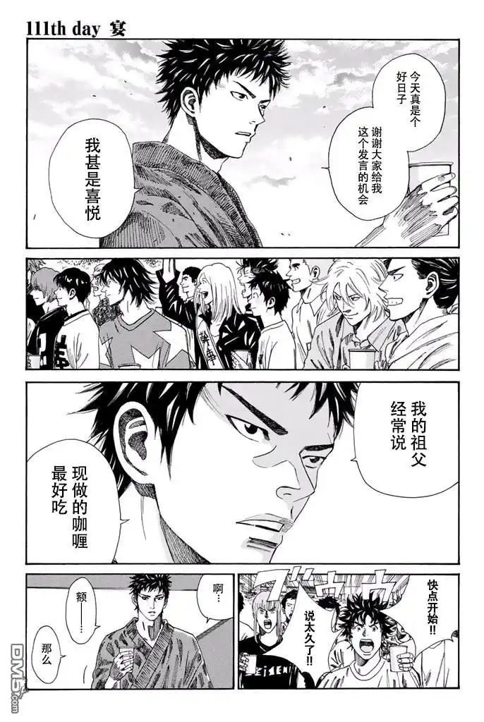 《DAYS》第111话 第1页