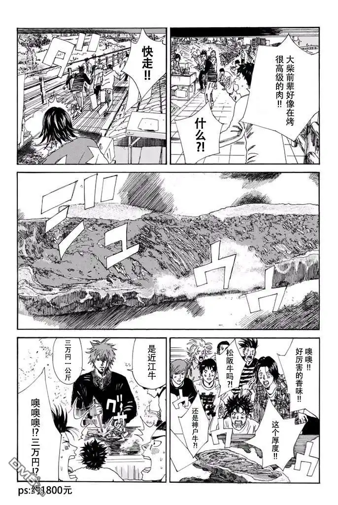 《DAYS》第111话 第4页