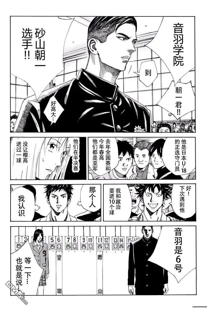 《DAYS》第112话 第6页