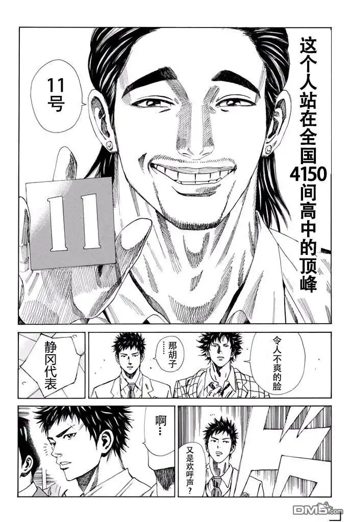 《DAYS》第112话 第5页