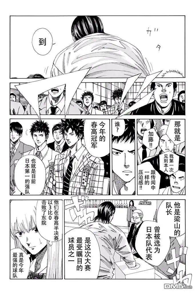 《DAYS》第112话 第4页