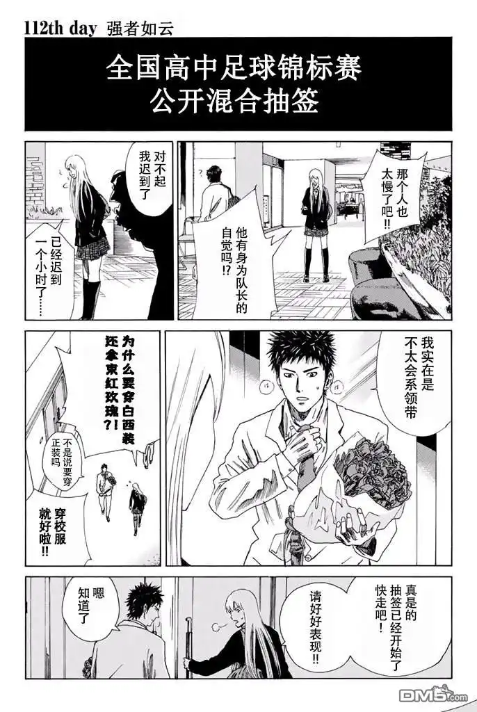 《DAYS》第112话 第1页