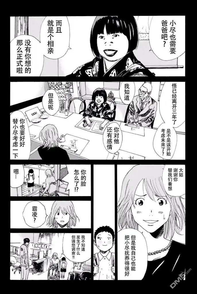《DAYS》第113话 第16页