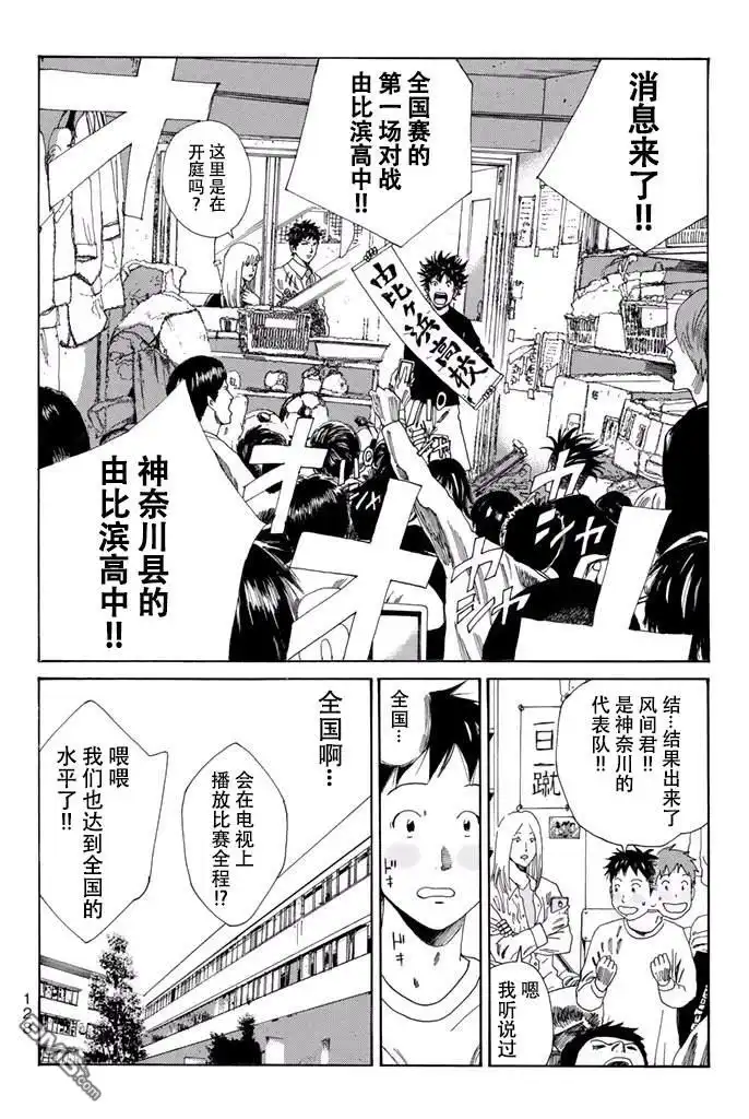 《DAYS》第113话 第2页