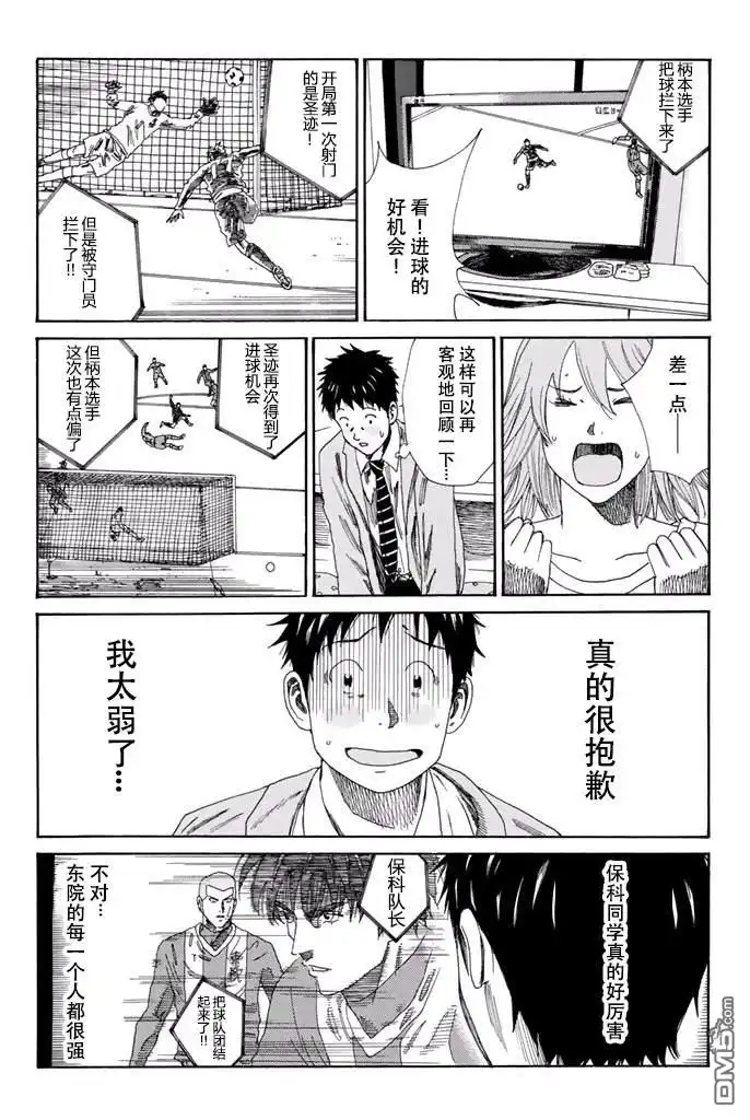 《DAYS》第113话 第9页