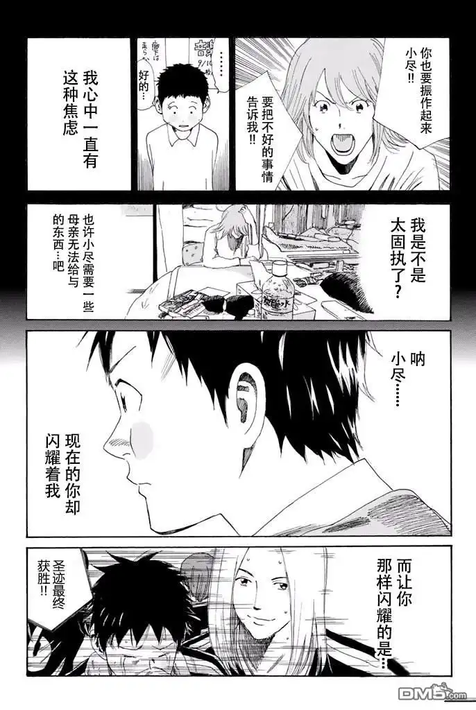 《DAYS》第113话 第17页