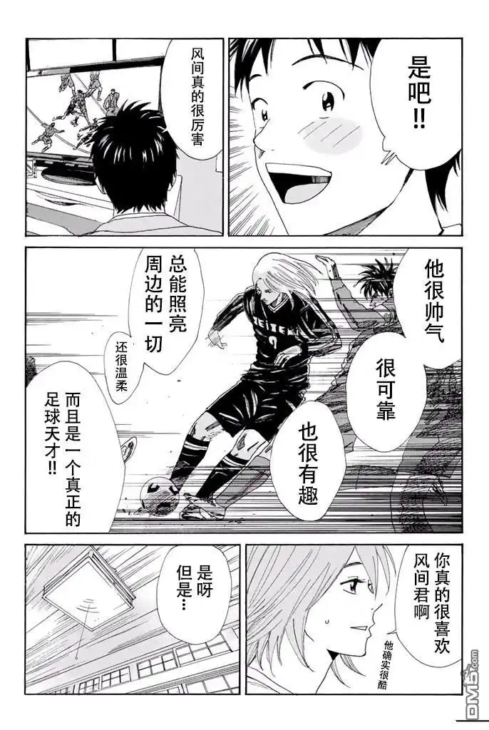 《DAYS》第113话 第13页