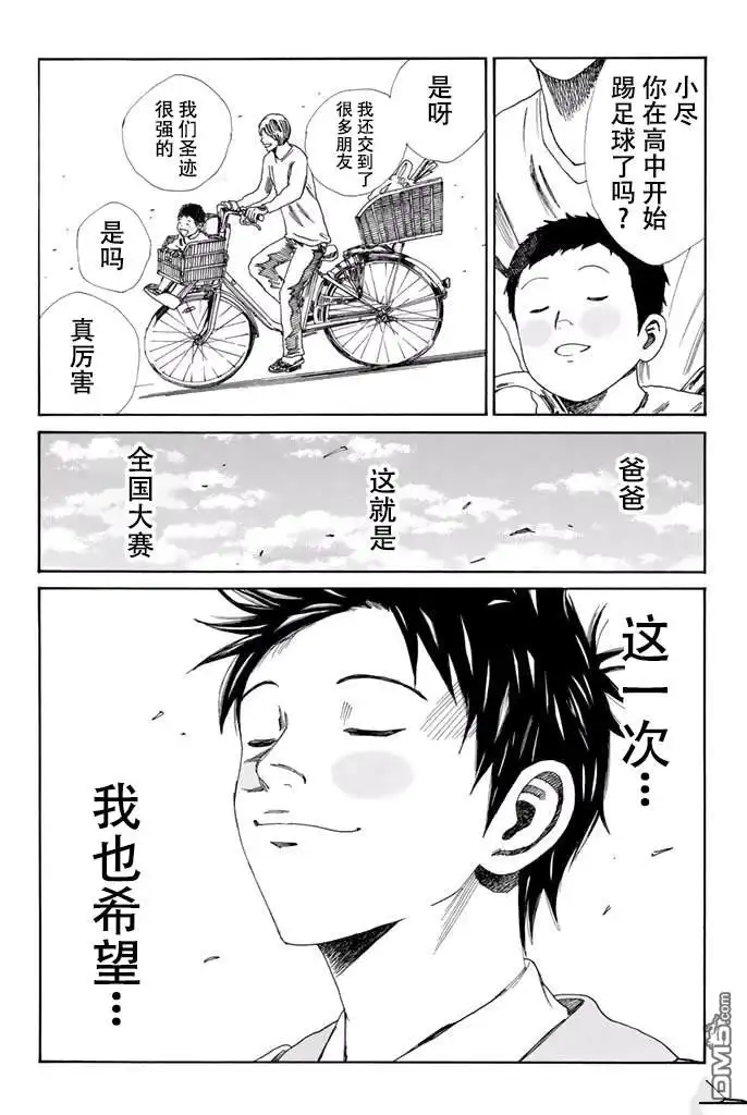 《DAYS》第113话 第6页