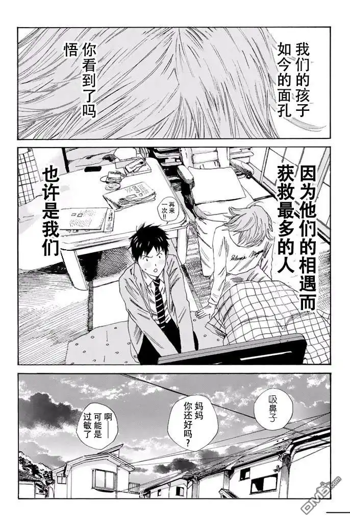 《DAYS》第113话 第18页