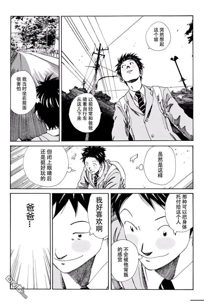 《DAYS》第113话 第5页