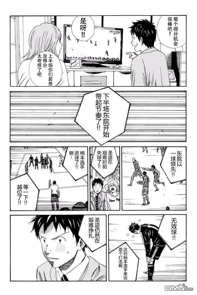 《DAYS》第113话 第10页