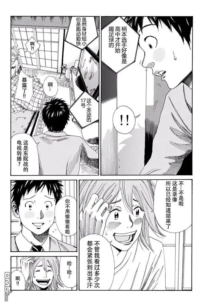 《DAYS》第113话 第8页