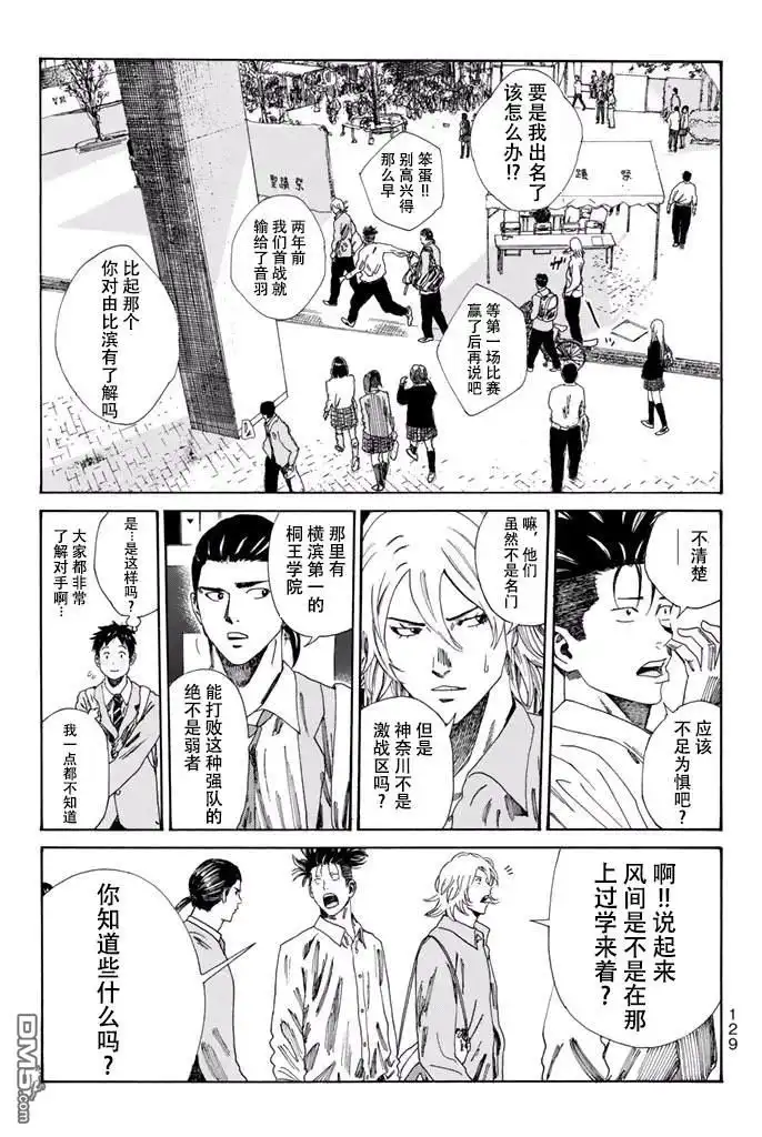 《DAYS》第113话 第3页