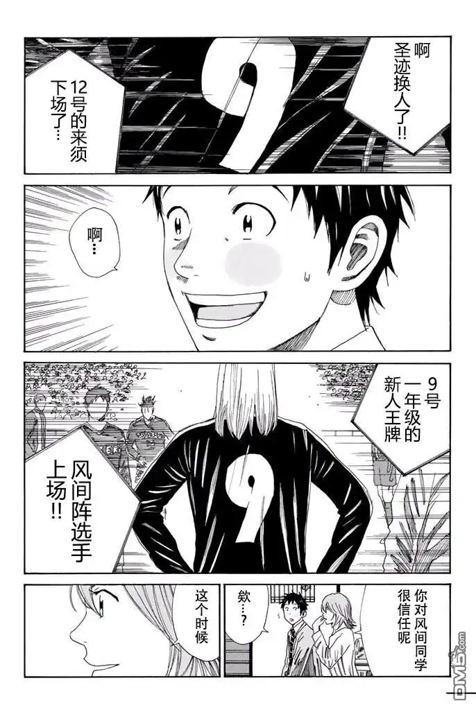《DAYS》第113话 第11页