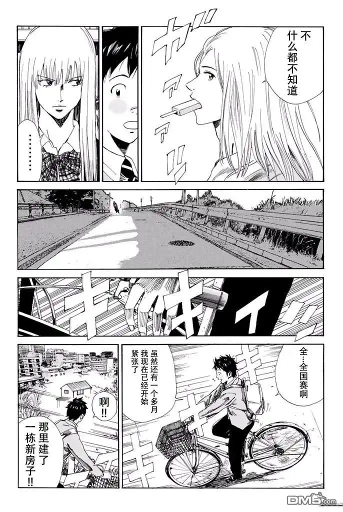 《DAYS》第113话 第4页